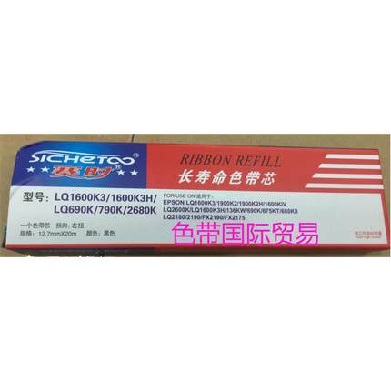 赛时LQ106KF LQ790K LQ690K S015555 LQ675K LQ680K2 136KW色带芯