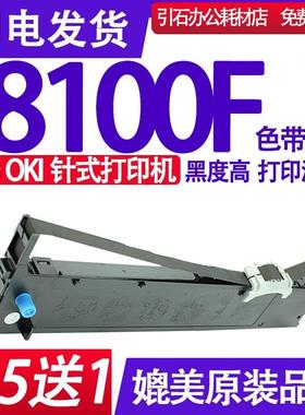 MICROLINE 8100F色带 适用OKI 8100F色带架 24pin printer碳带框