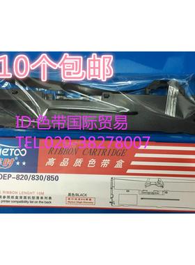 赛时 光电通(TOEC)针式打印机色带OEP820/830/OEP850色带架含芯