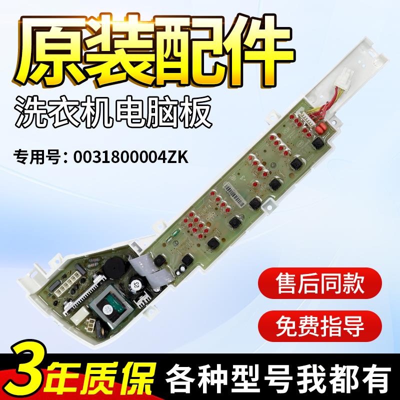 原装海尔智芯洗衣机电脑板EB80M2WH EB80M2WD EB75Z2WH控制板主板