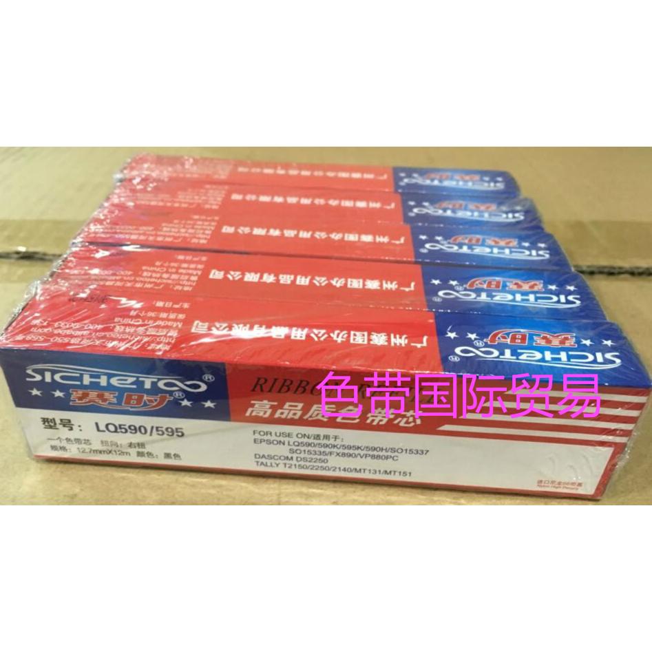 赛时适用EPSON LQ590 LQ590K LQ595k LQ890 FX890 LQ595KII色带芯