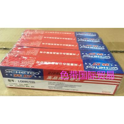 赛时适用EPSON LQ590 LQ590K LQ595k LQ890 FX890 LQ595KII色带芯