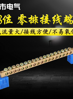 零线端子排18位接线零排汇流并线器接地排线排铜配电箱电柜连接器