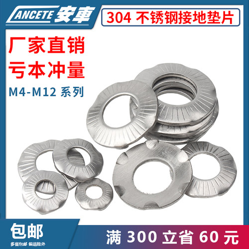 304不锈钢爪型接地蝶形防松锁紧垫圈 防滑抓地垫片M4M5M6M8M10M12