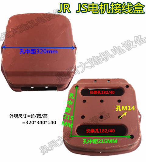 JR/JS高压电机配套铁皮出线盒 电机接线盒、高压电机接线盒