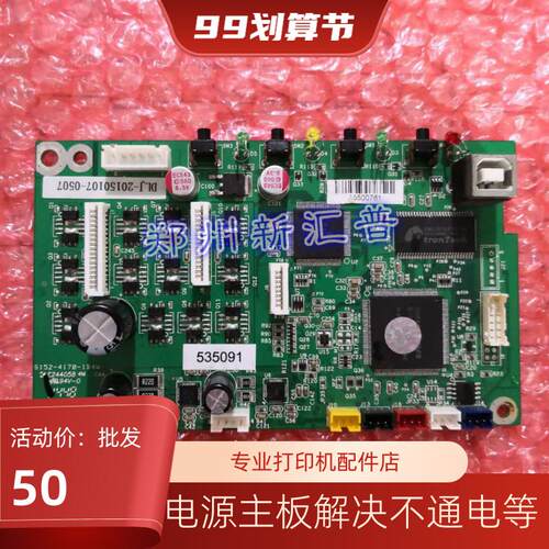 得实 DS620II 580Ppro 670 550II 航天信息SK860 600K主板 打印头