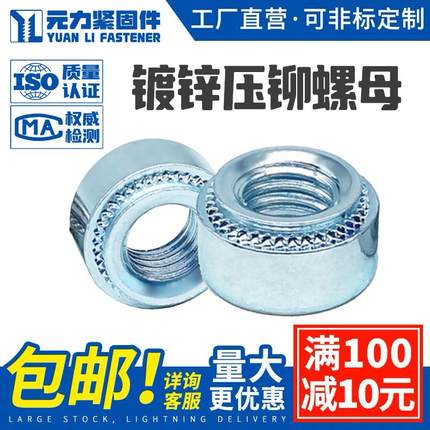压铆螺母S压铆螺帽压紧螺母压板螺母M2M2.5m3m4m5M6M8M10镀锌