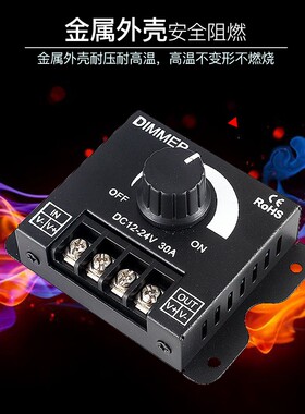 DC12V 24V 30A调光器led软硬灯带漫反射灯亮度无极调节器旋钮开关