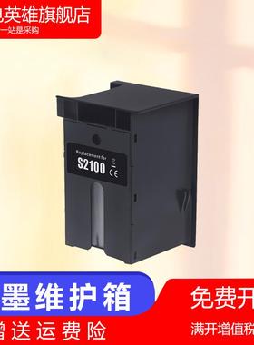 磁电英雄适用爱普生S2100废墨仓SC-F500/SC-T2100/T3100/5100/T51