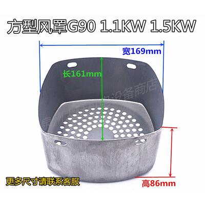配件方型特种电机风罩 G90 1.1KW 1.5KW国标86-169-161MM电机风罩
