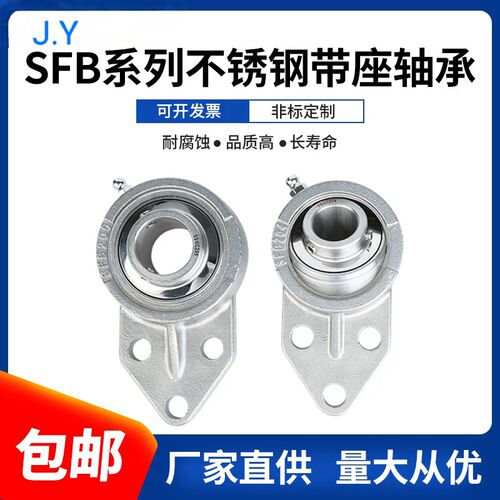 国产J.Y悬挂式外球面三孔不锈钢SFB座轴承SUCFB207 208 209 210