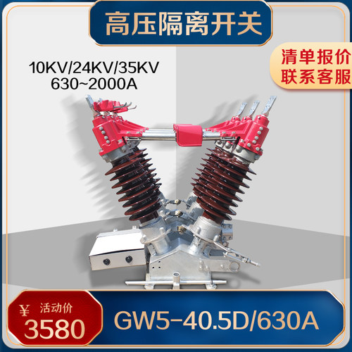 35KV户外高压隔离开关GW5-40.5/630A手动单接地柱上开关隔离刀闸