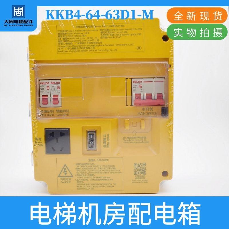 电梯机房配电箱KKB4-64-63D1-M德凌电源开关盒电梯配件包邮