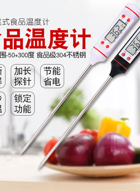 测油温家用厨房烘焙温度表水温计电子数显液体中心温度计探针