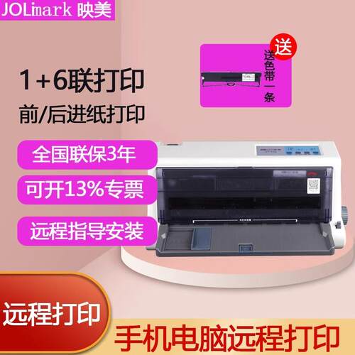 Jolimark映美CFP-536W CFP-535云针式打印机 发票快递单出库单据
