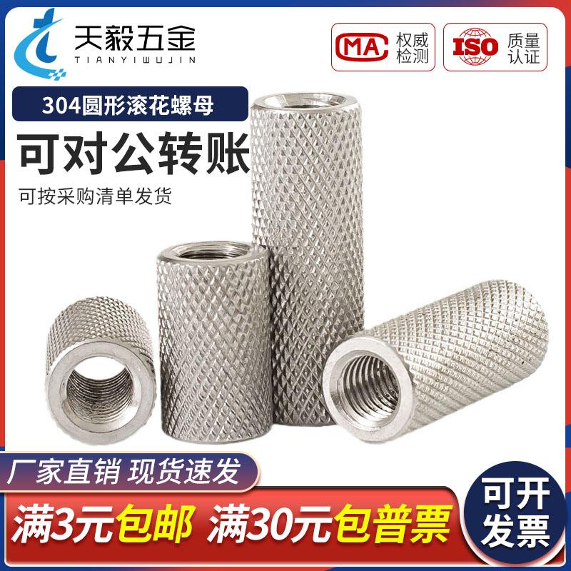 304不锈钢加长圆柱滚花螺母手拧网纹螺帽M3M4M5M6M8M10M12M14M16
