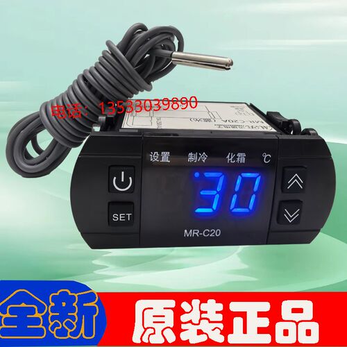 MR-C20温控器温度控制器冰箱冰柜冷柜展示柜风幕柜蛋糕柜MR-C20A