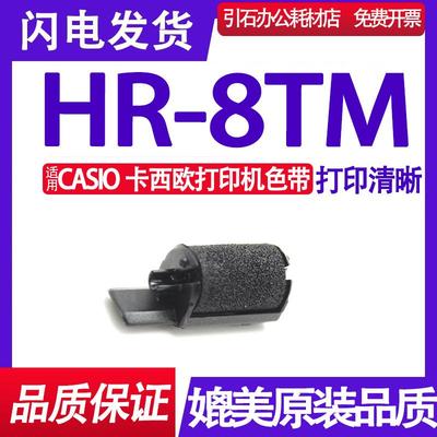 FR-2650T HR-8TM 8RC出租车收银机计价器色带P23-DHV B/R黑红双色