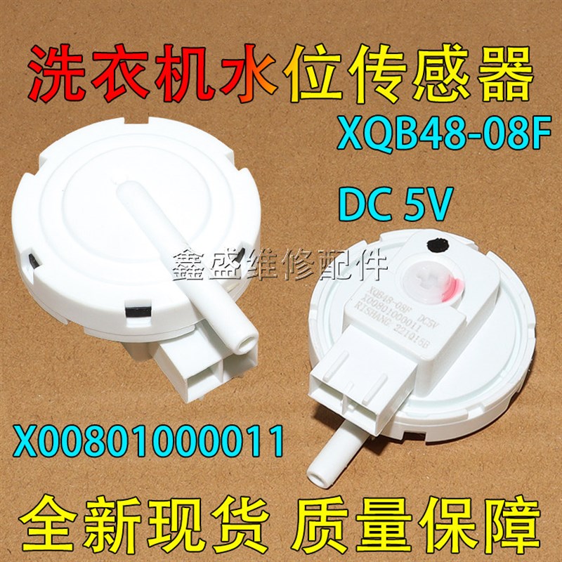 适用创维洗衣机水位感测器T10N53水位开 关XQB48-08F X008010 - 实物图