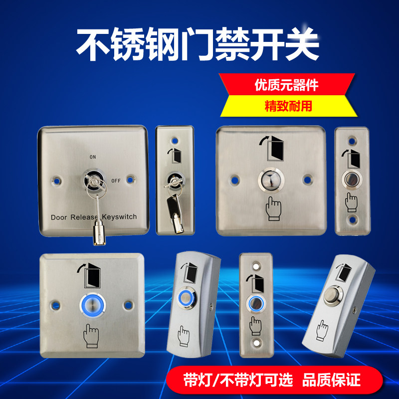 门禁机开门按钮带金属底盒明装出门按钮不锈钢出门开关带LED灯