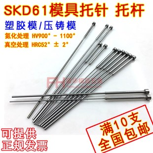进口SKD61托针 H13模具带托顶针 双节顶针 小头针1 1.5 2*150 200