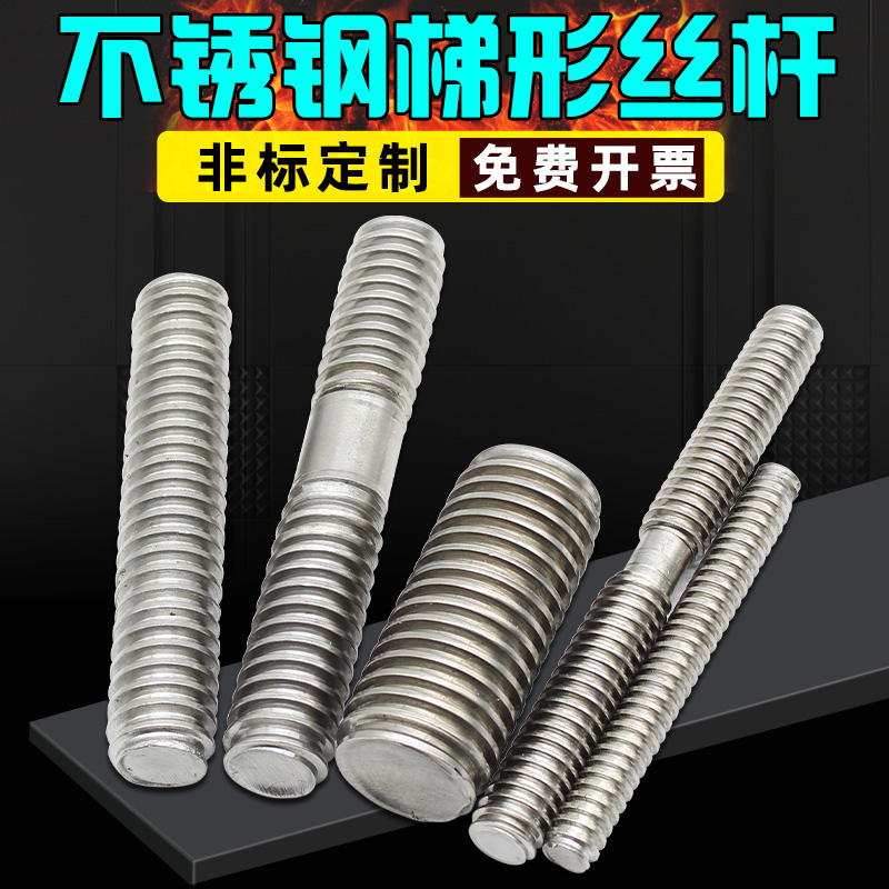 304T型丝杆牙条梯型螺杆丝杠梯型不锈钢螺柱丝杆导程杆T8梯形丝杆