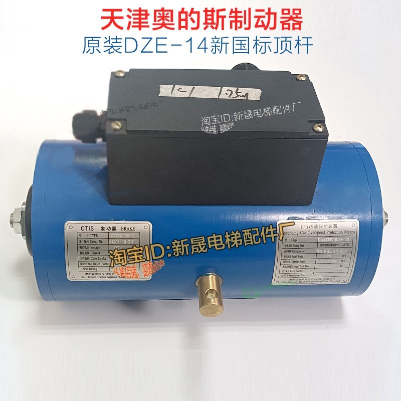 原装全新天津奥的斯DZE-14制动器DAA330K1 3 5 8 T1蓝光抱闸板16E
