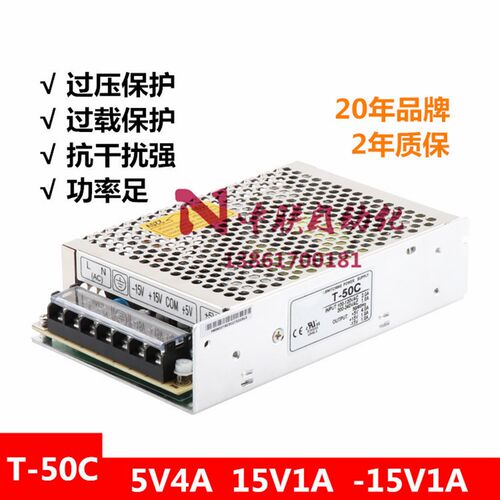 明伟T-50C开关电源 直流DC5V4A 15V1A -15V1A三组3路多组输出