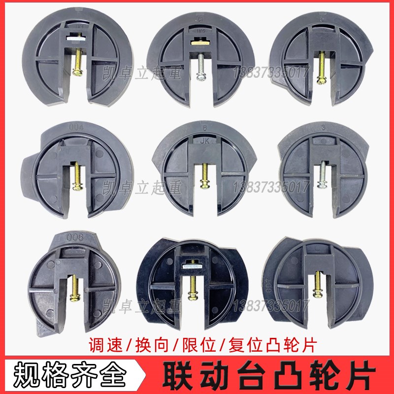 QT5联动台档位片 胶木凸轮片行车联动操作控制台换向转动档位板