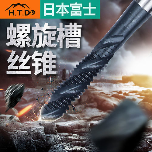 日本富士螺旋丝锥进口机用螺旋槽丝攻锋钢丝锥M3 4 5 6mm英制美制