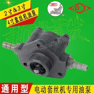 2寸3寸4寸电动切管套丝机专用油泵 吸油泵 吸油器虎王沪工通用型