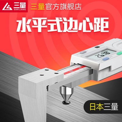 日本三量边心距数显卡尺中心圆锥测头5-200孔距中心线卡尺边到孔