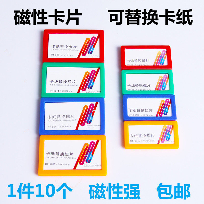 磁性货架标签分类标识卡车间仓库磁卡套部队库房管理物料标牌磁贴