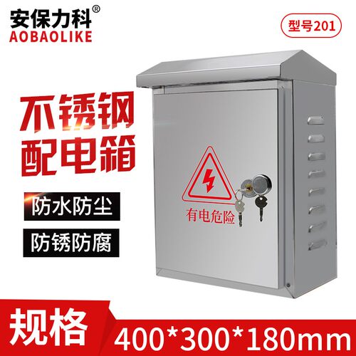 不锈钢防水箱室外监控配电箱户外防雨防水壁挂强电控制柜带锁201