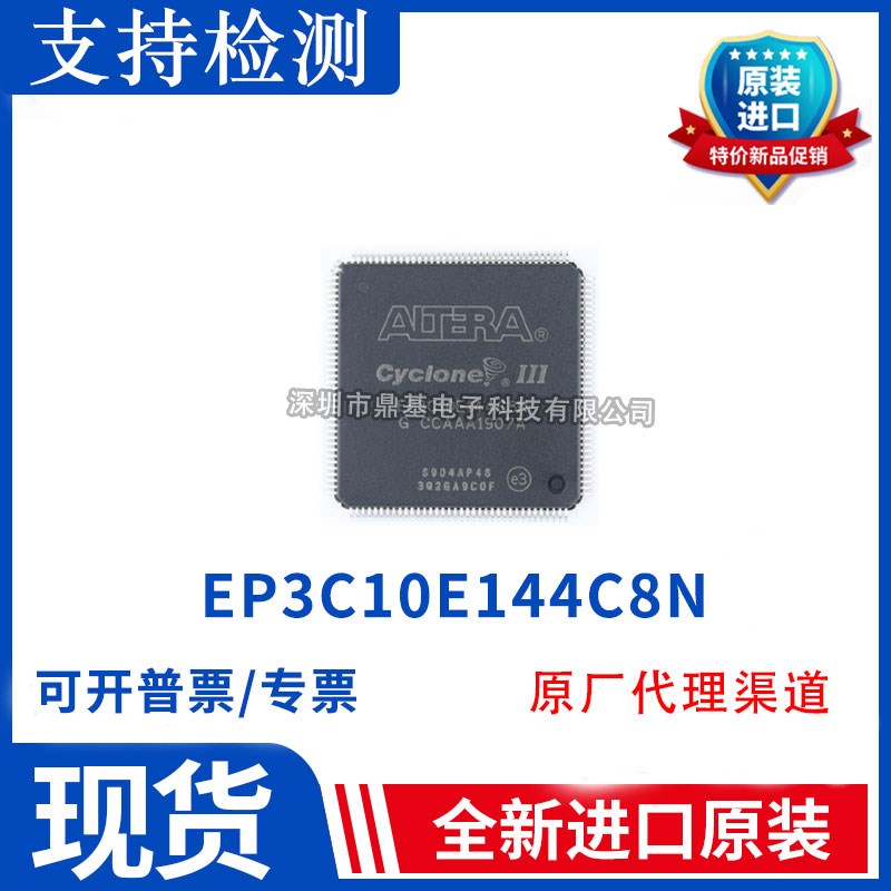 EP3C10E144C8N EP3C10E144 QFP-144 嵌入式处理器 全新原装进口