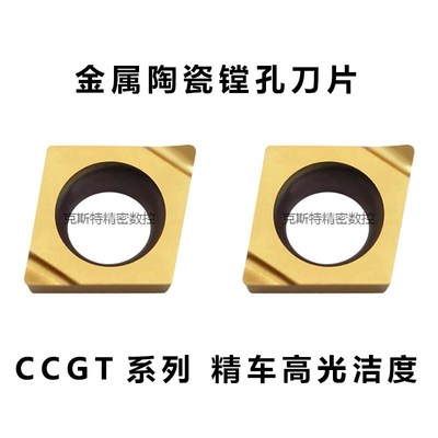 金属陶瓷涂层小菱形涂层数控刀片CCGT030102L-F 030104 040102L-F