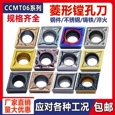 数控刀片内孔镗刀刀粒CCMT060202/04/08镗孔车刀钢件不锈钢淬火钢