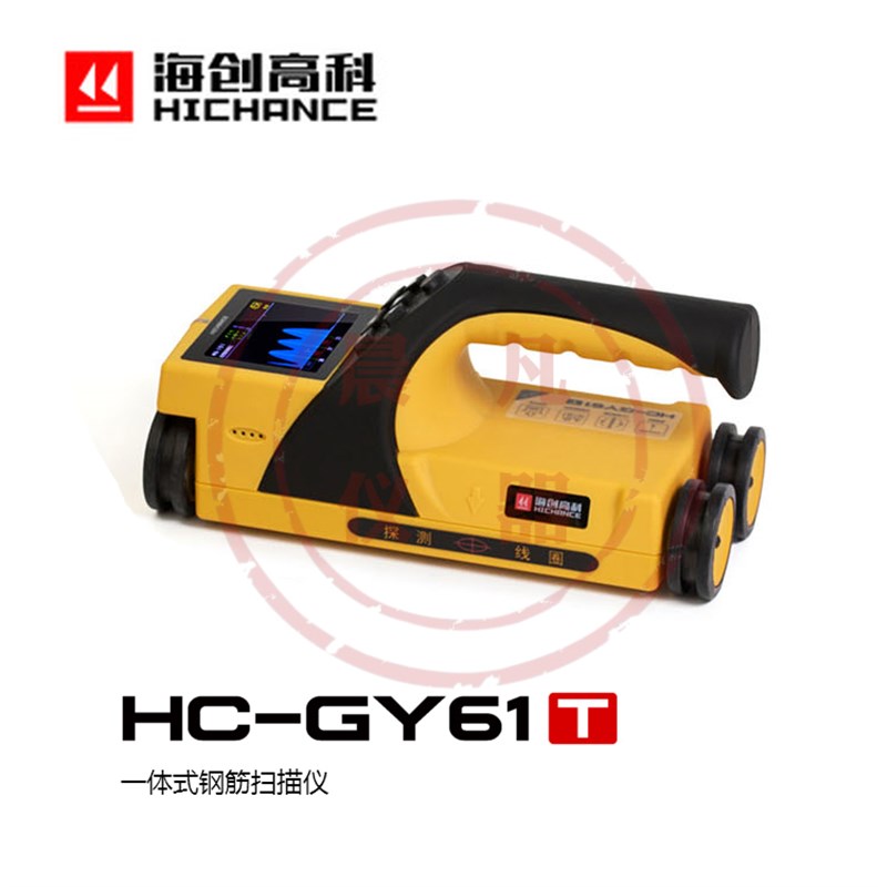 海创高科HC-GY61T一体式钢筋扫描仪一体式砼钢筋保护层扫描钢筋仪