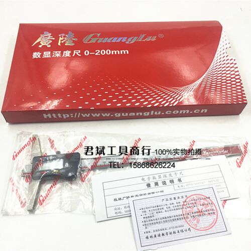 正品 广陆数显深度尺0-150/0-200/0-300mm 0.01mm 带防伪数显卡尺