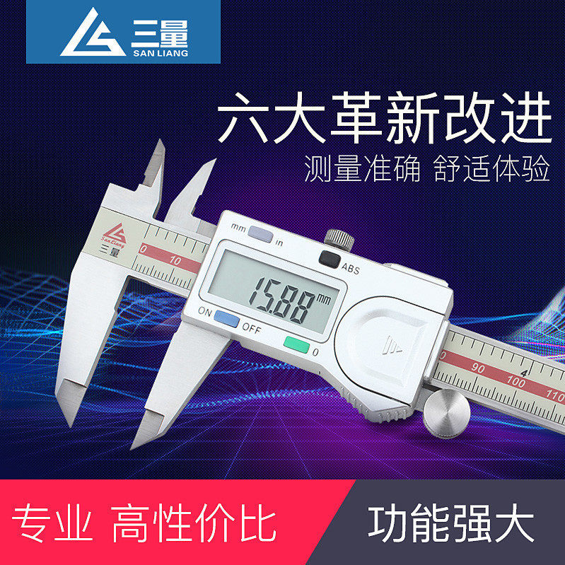 三量量具电子数显卡尺高精度不锈钢数字游标卡尺0-150-200-300mm