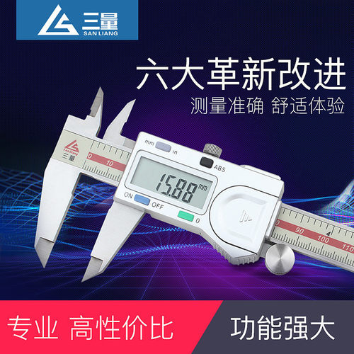 三量量具电子数显卡尺高精度不锈钢数字游标卡尺0-150-200-300mm