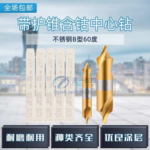 精声JSG含钴镀钛M35不锈钢B型带护中心钻双头点孔钻B1 2 2.5 5MM