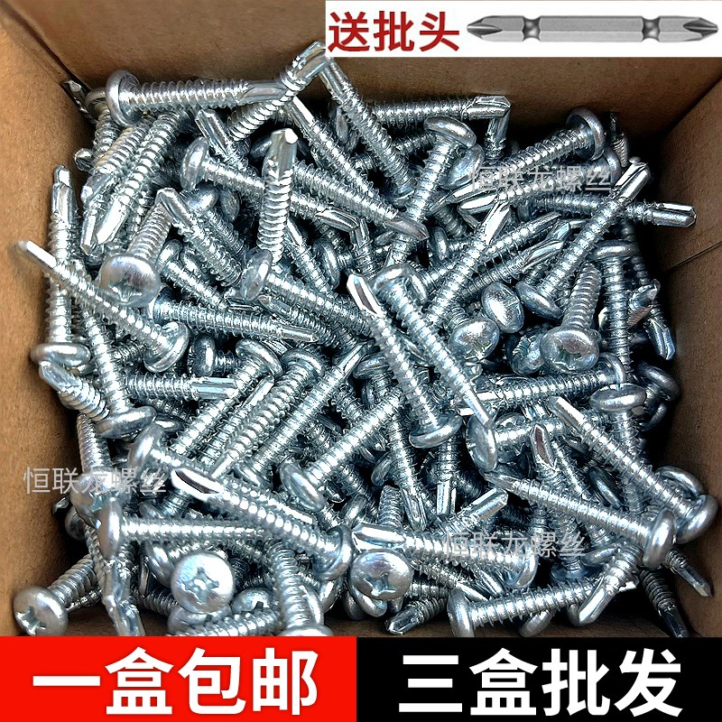 盘头十字钻尾丝碳钢圆头自攻螺丝国标镀锌燕尾螺丝钉m4.2钻铁皮