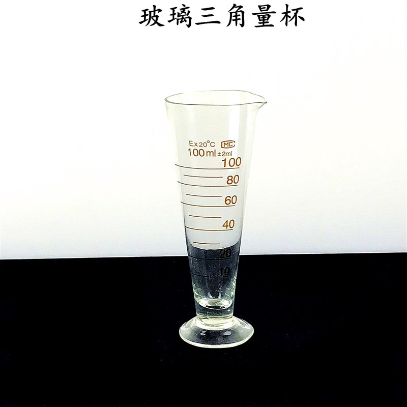 玻璃量杯 三角量杯锥形量筒加厚带刻度实验室器皿量杯 锥形量筒