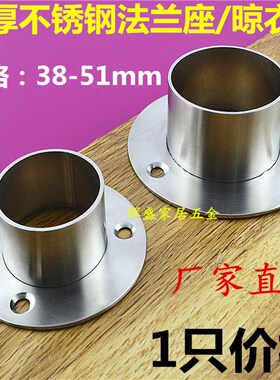 加厚法兰座不锈钢圆管座阳台护栏晾衣杆座38 51mm衣柜配件管托架