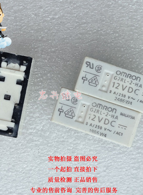 继电器 G2RL-2-HA 12VDC 8脚 拆机二手 8A 双开双闭