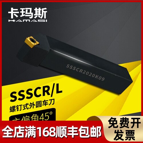 数控刀杆45度外圆车刀SSSCR1212/1616/2020H09/K09仪表车床车刀杆