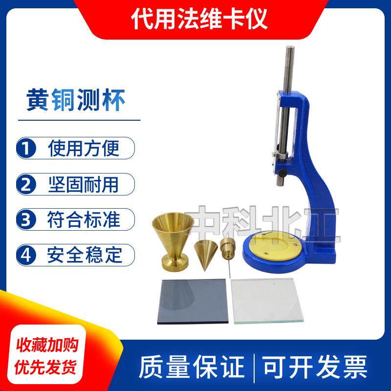 代用法维卡仪水泥稠度凝结时间测定仪 代用法试锥