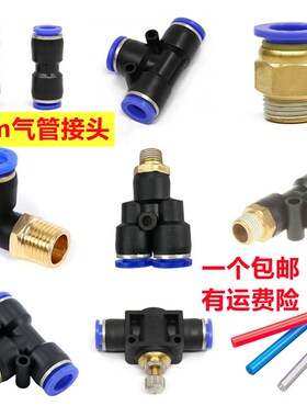 8mm气管接头8个管子接头快插头PC8-02 pu管直通三通螺纹接头包邮
