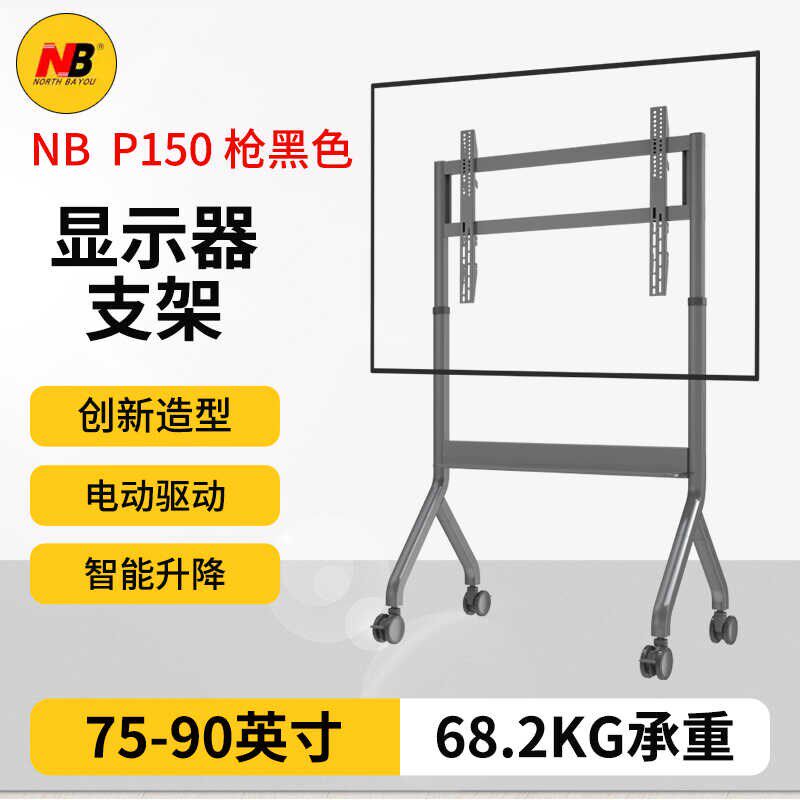 NB P150电动电视推车可移动落地支架遥控升降75-90英寸